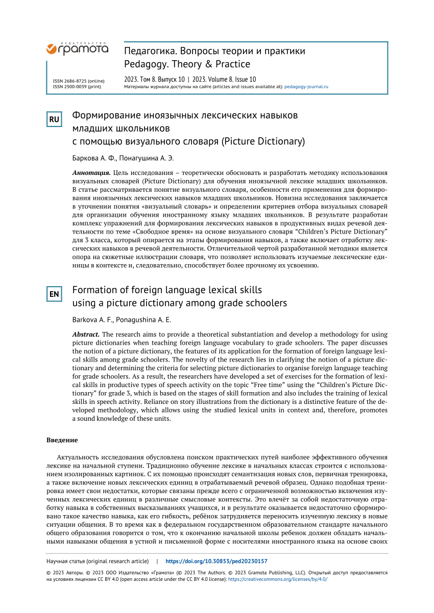 PDF) Formation of foreign language lexical skills using a picture  dictionary among grade schoolers