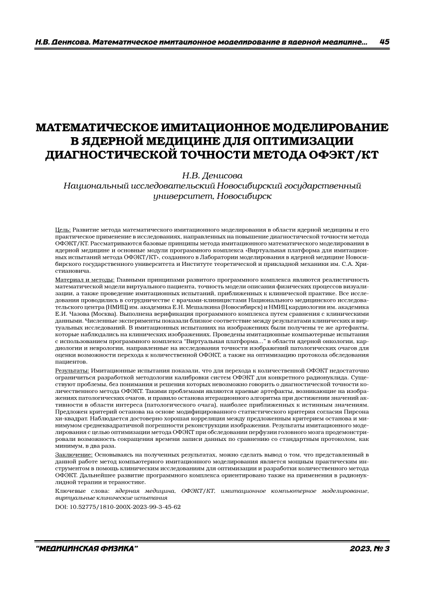 PDF) Mathematical Simulation In Nuclear Medicine For Optimization.