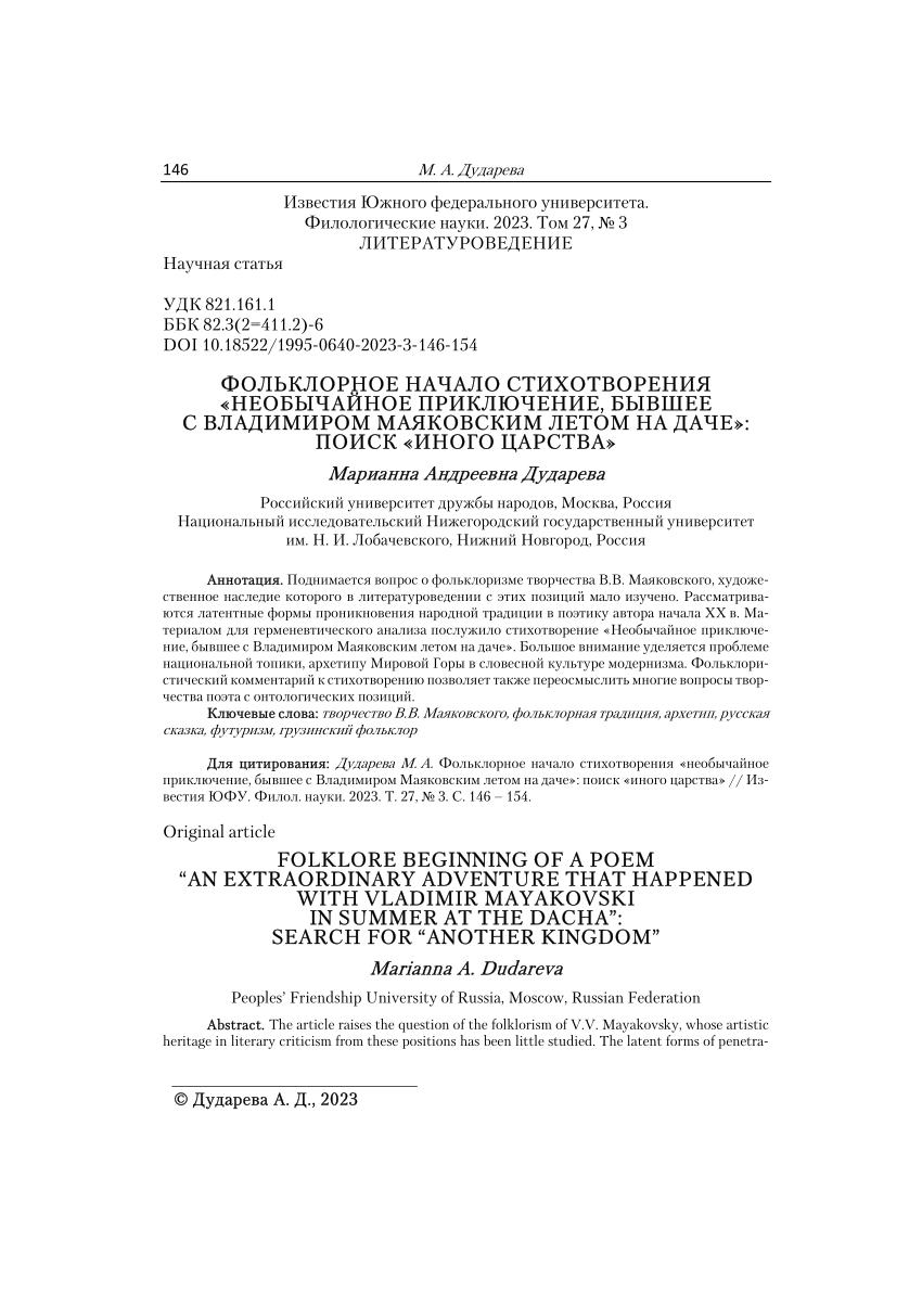PDF) FOLKLORE BEGINNING OF A POEM “AN EXTRAORDINARY ADVENTURE THAT HAPPENED  WITH VLADIMIR MAYAKOVSKI IN SUMMER AT THE DACHA”: SEARCH FOR “ANOTHER  KINGDOM”