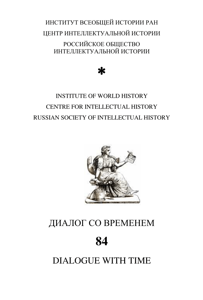 PDF) Diplomacy and tyrannicide: A letter of Robert Cecil, Earl of  Salisbury, to Nicholas de Neufville, seigneur de Villeroy (1609) /  Дипломатия и тираноубийство: письмо Роберта Сесила, графа Солсбери, к  Никола де