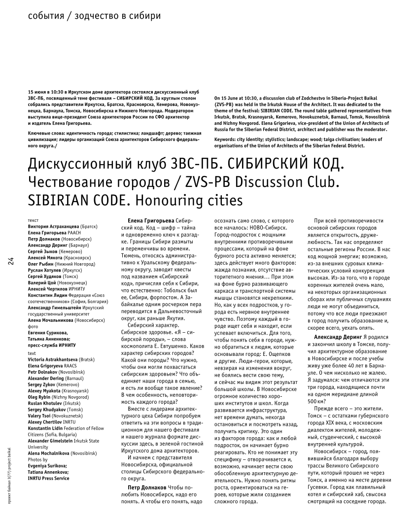 PDF) ZVS-PB Discussion Club. SIBIRIAN CODE. Honouring cities