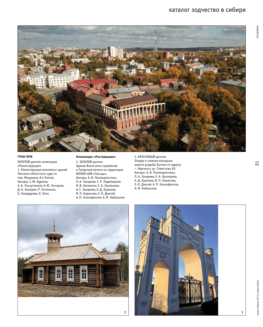 PDF) Zodchestvo in Siberia Catalogue