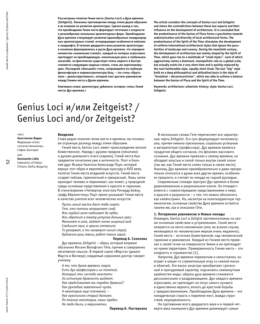 PDF) Genius Loci and/or Zeitgeist?