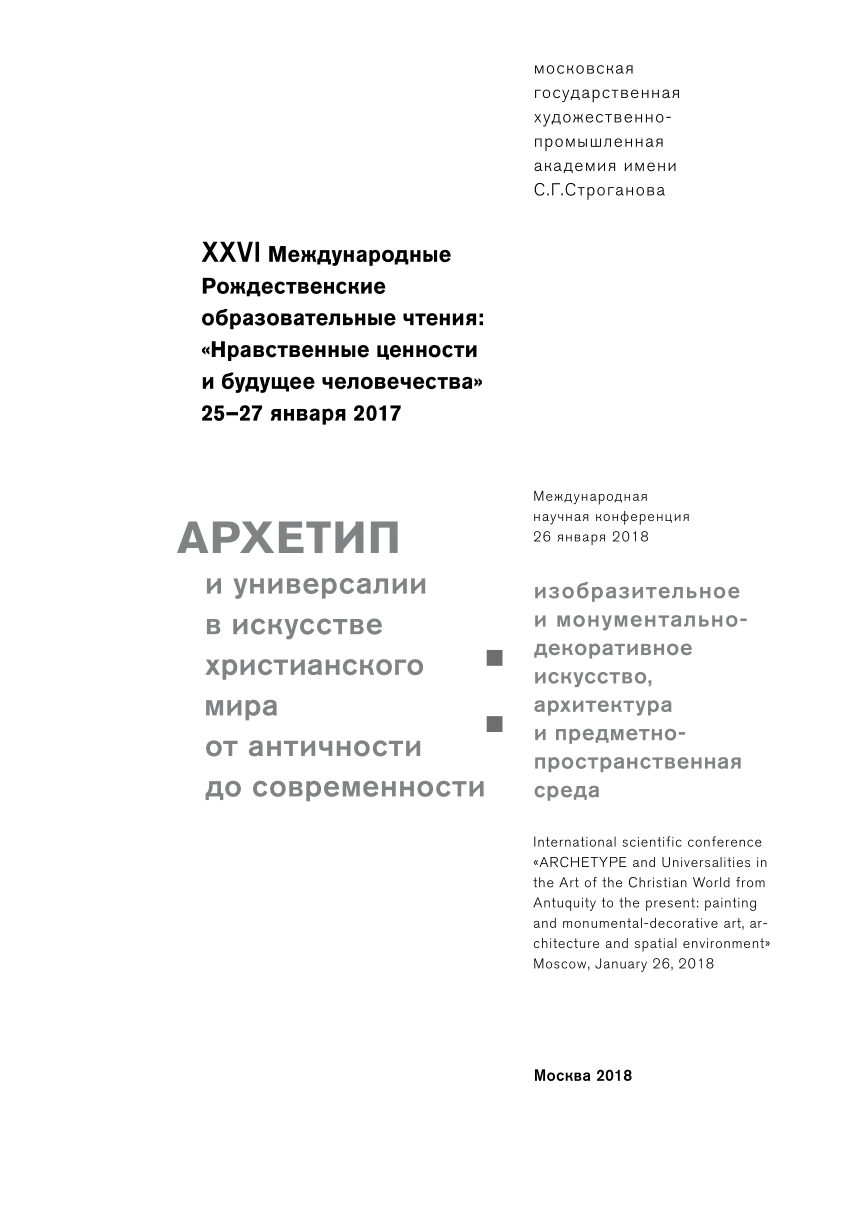 PDF) Antropological dimension of the sacred space in Early Christianity by  the example of domus ecclesiae and Euphrasian basilica in Porec  Антропологическое измерение раннехристианского сакрального пространства на  примере domus ecclesiae и Евфразиевой