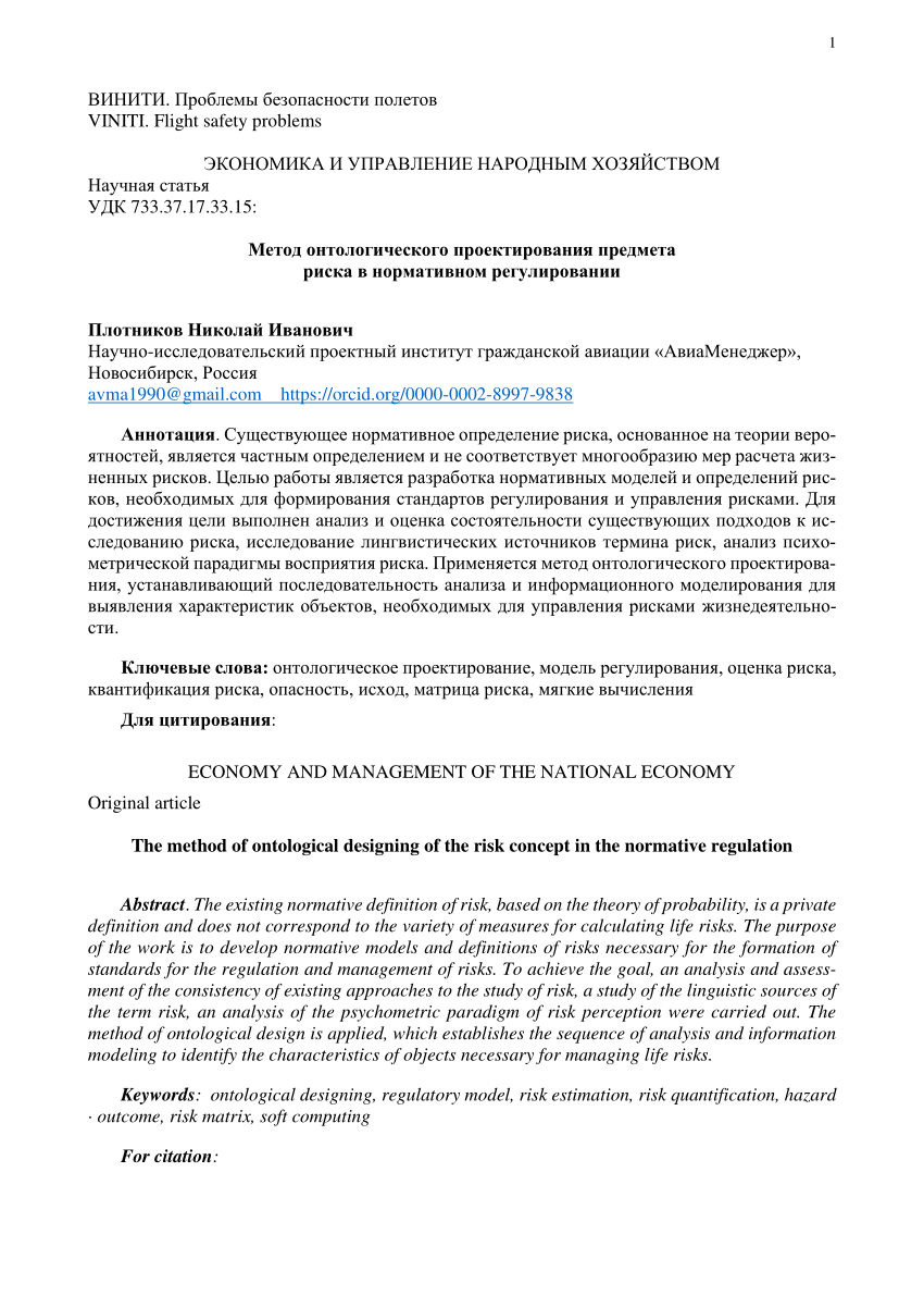 PDF) Метод онтологического проектирования предмета риска в нормативном  регулировании