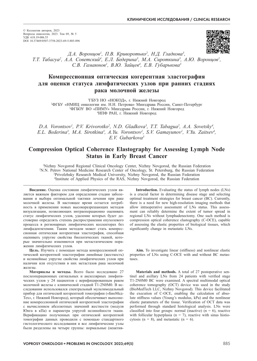 PDF) Compression Optical Coherence Elastography for Assessing Lymph Node  Status in Early Breast Cancer