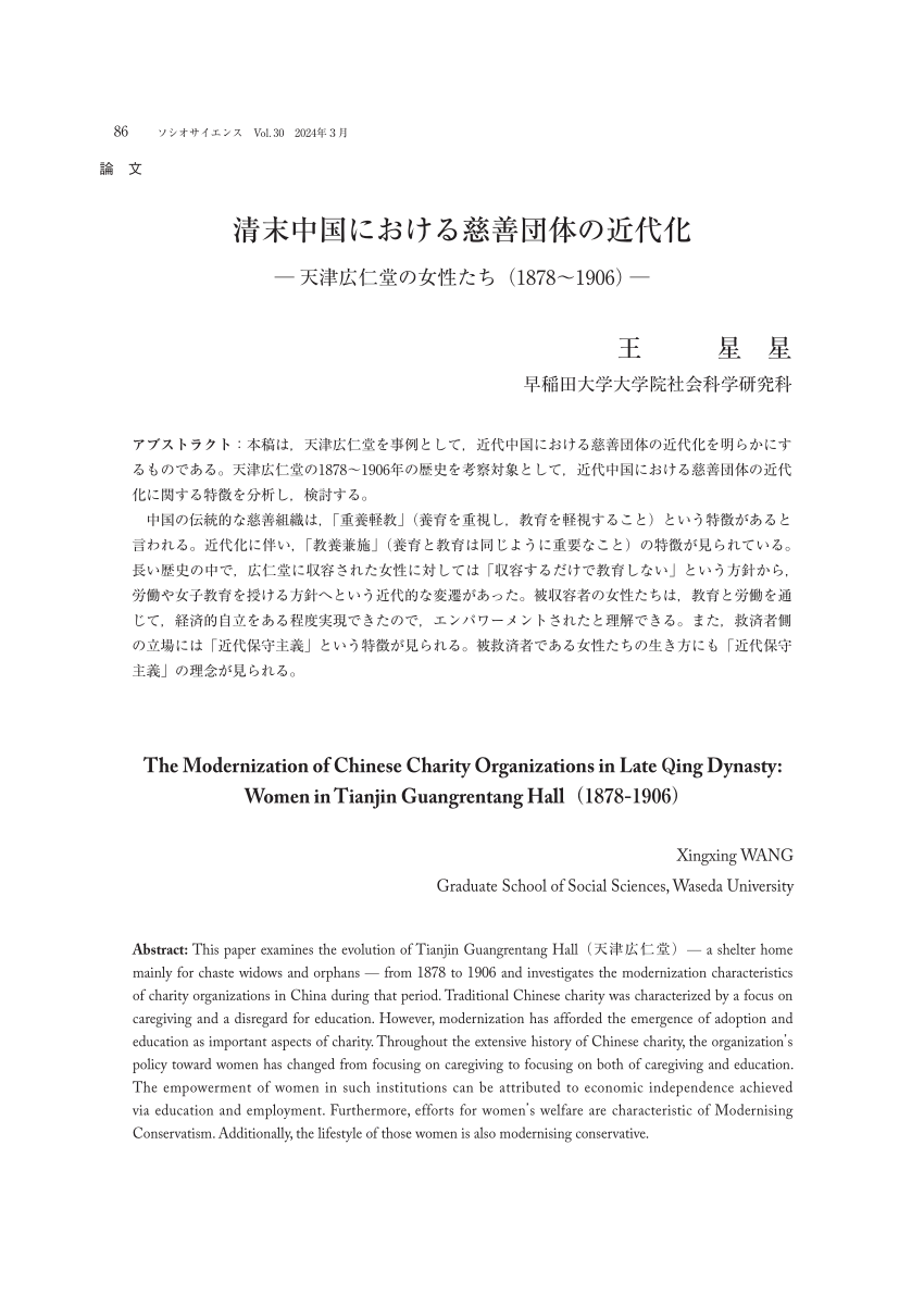 PDF) The Modernization of Chinese Charity Organizations in Late