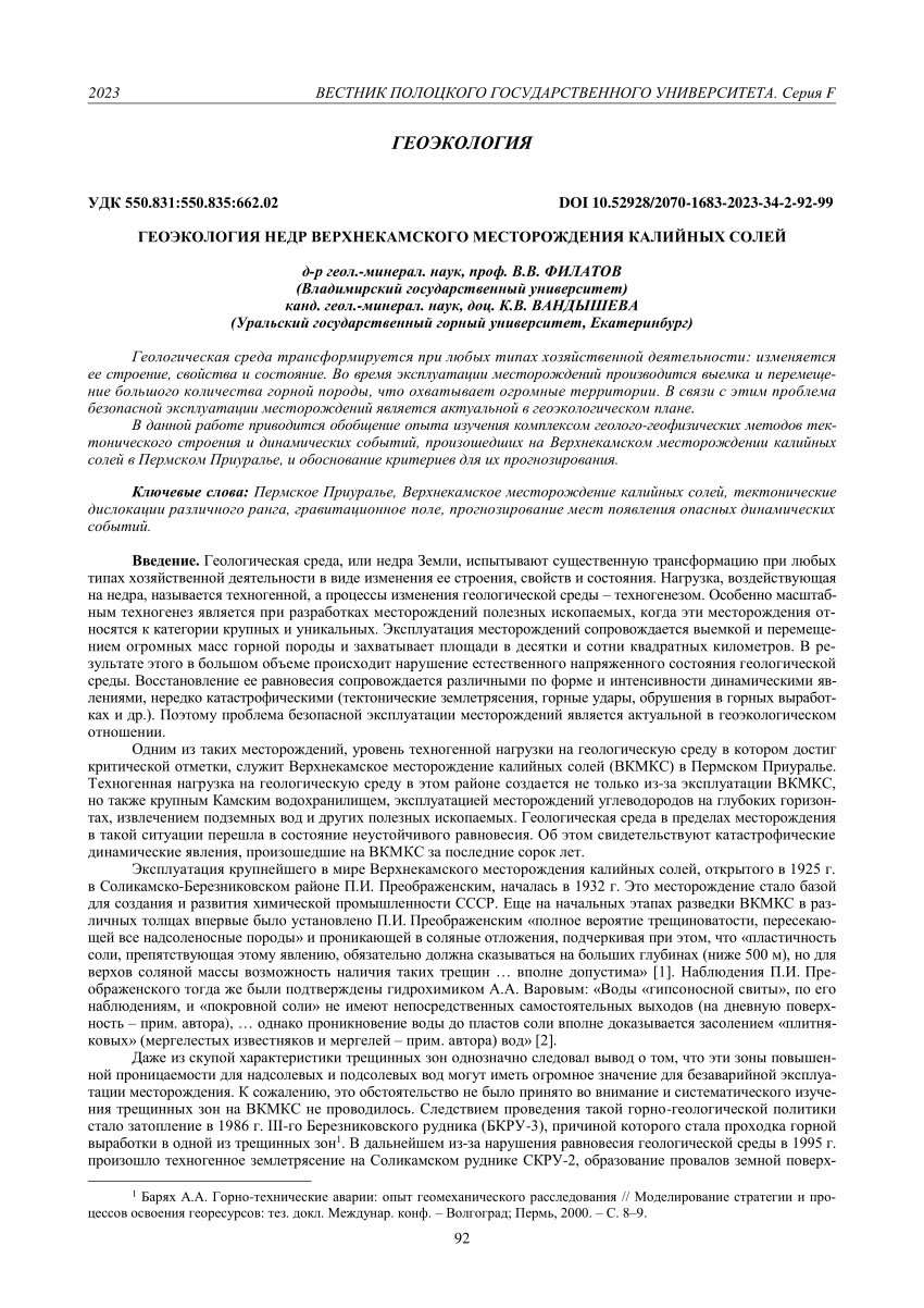 PDF) SUBSURFACE GEOECOLOGY OF THE VERHNEKAMSK POTASSIUM SALT DEPOSIT