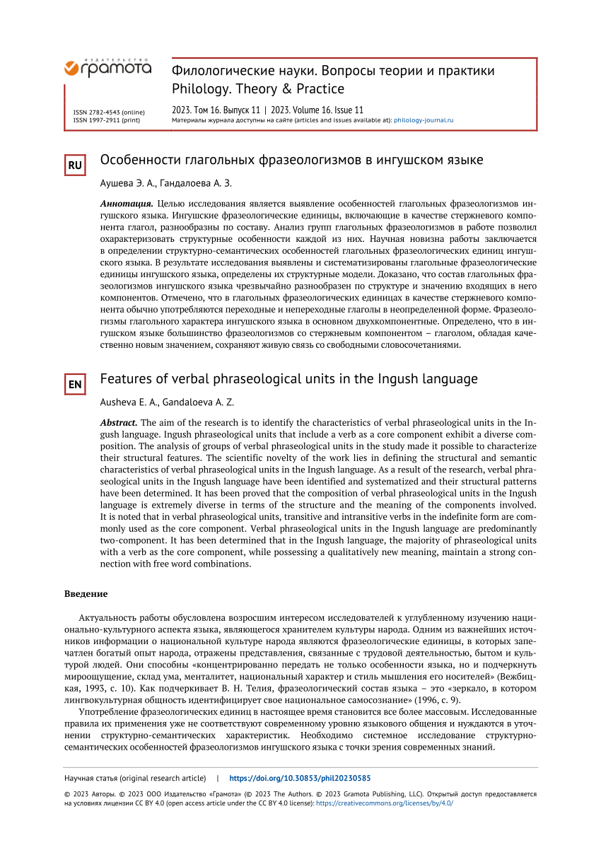 PDF) Features of verbal phraseological units in the Ingush language