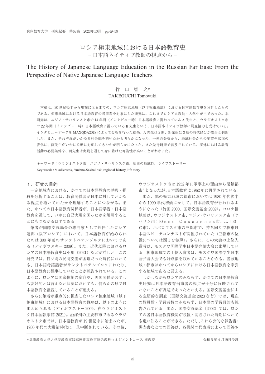 PDF) The History of Japanese Language Education in the Russian Far