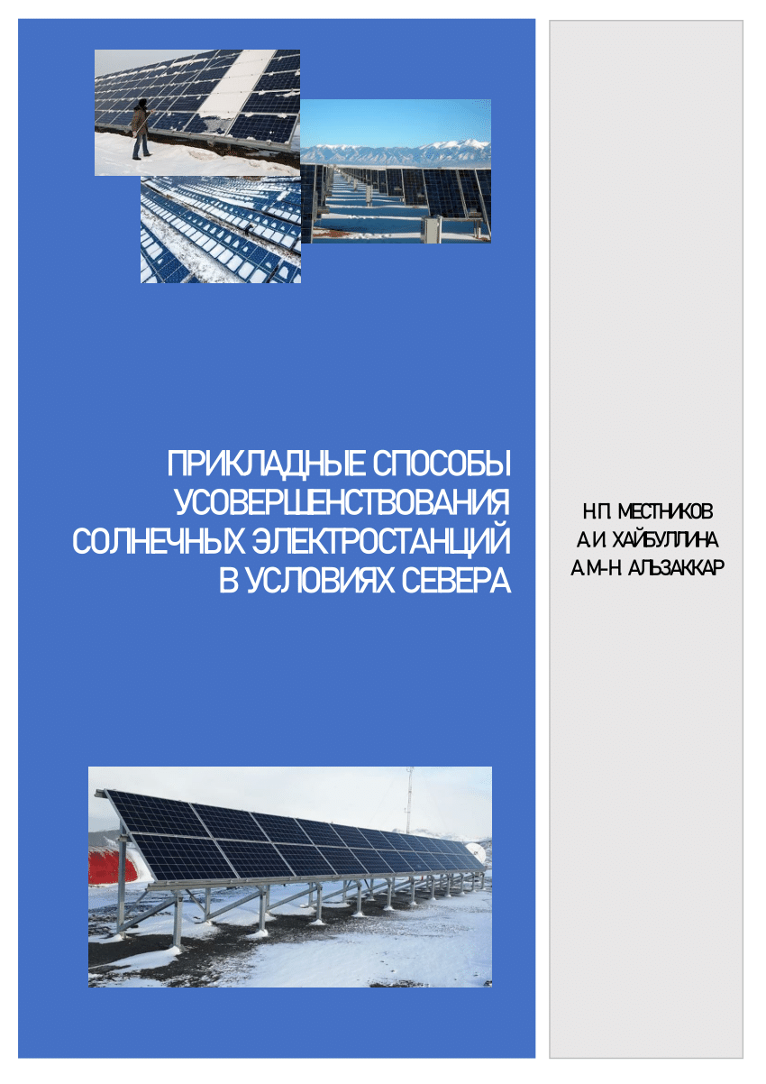 PDF) Applied methods for improving solar power plants in the North