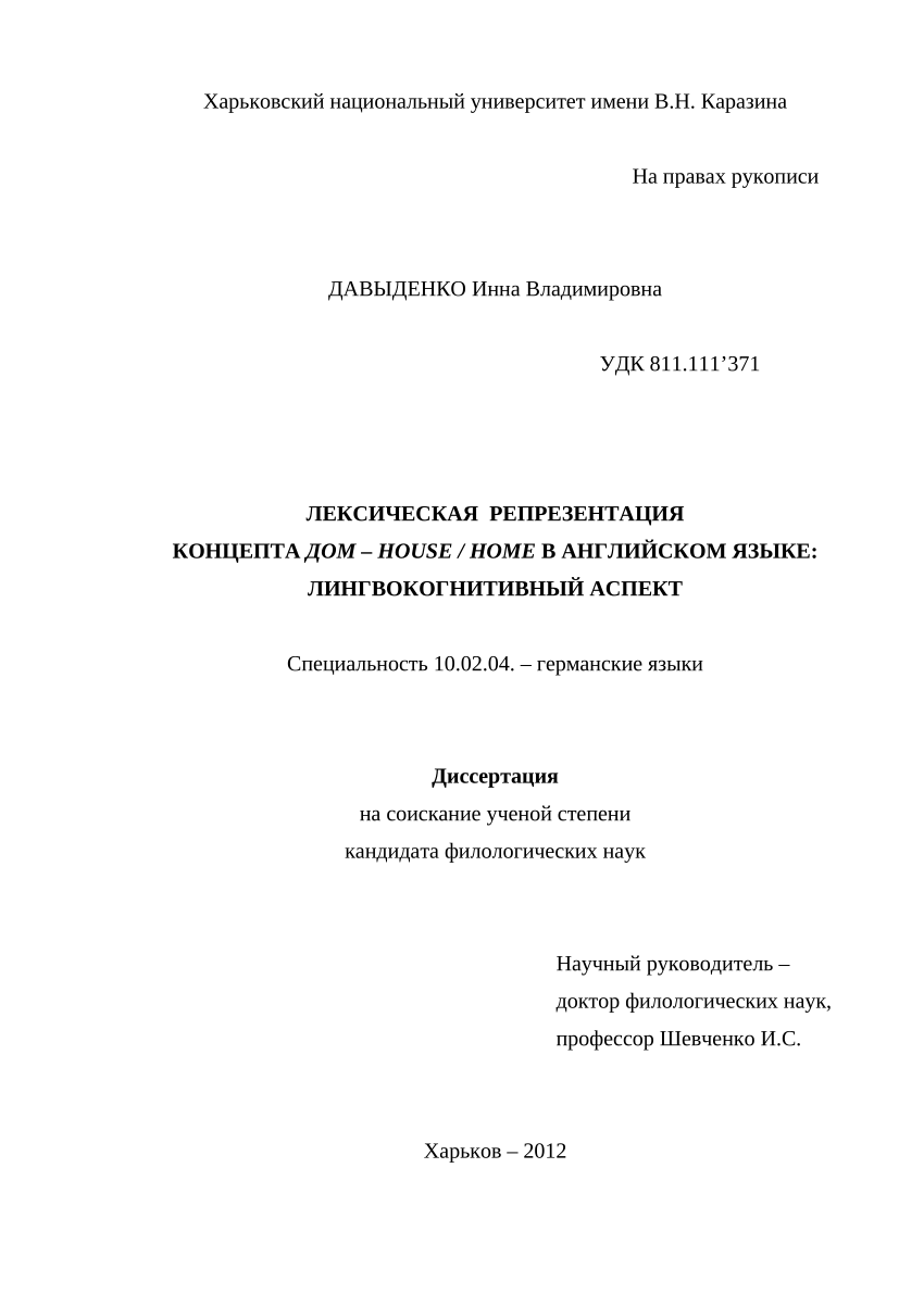 PDF) ЛЕКСИЧЕСКАЯ РЕПРЕЗЕНТАЦИЯ КОНЦЕПТА ДОМ – HOUSE / HOME В АНГЛИЙСКОМ  ЯЗЫКЕ: ЛИНГВОКОГНИТИВНЫЙ АСПЕКТ