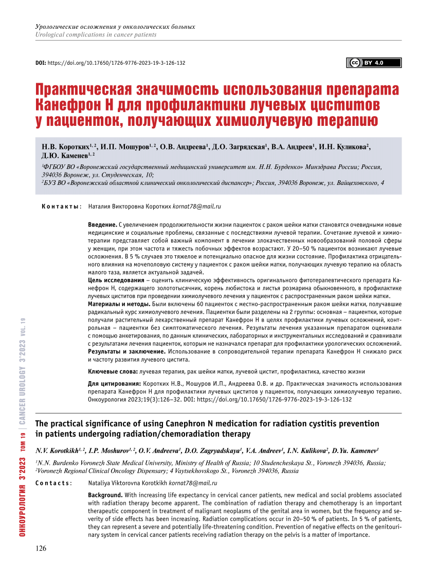 PDF) The practical significance of using Canephron N medication for  radiation cystitis prevention in patients undergoing  radiation/chemoradiation therapy