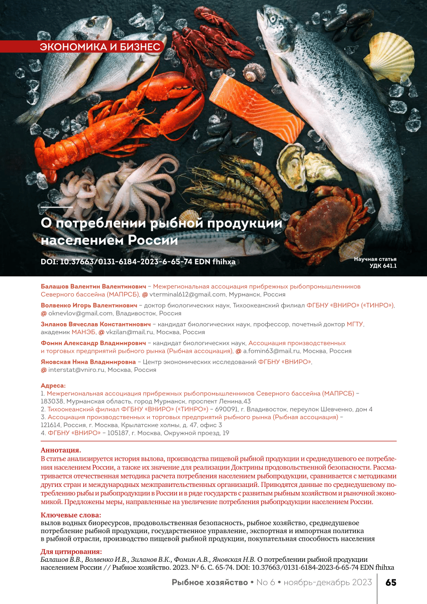 PDF) About the consumption of fish products by the population of Russia