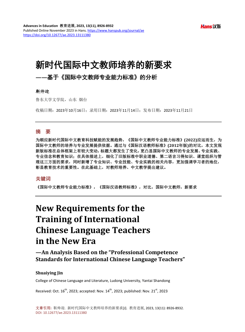 PDF) New Requirements for the Training of International Chinese 