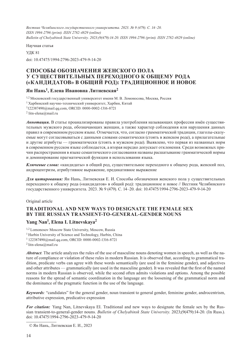 PDF) TRADITIONAL AND NEW WAYS TO DESIGNATE THE FEMALE SEX BY THE RUSSIAN  TRANSIENT-TO-GENERAL-GENDER NOUNS