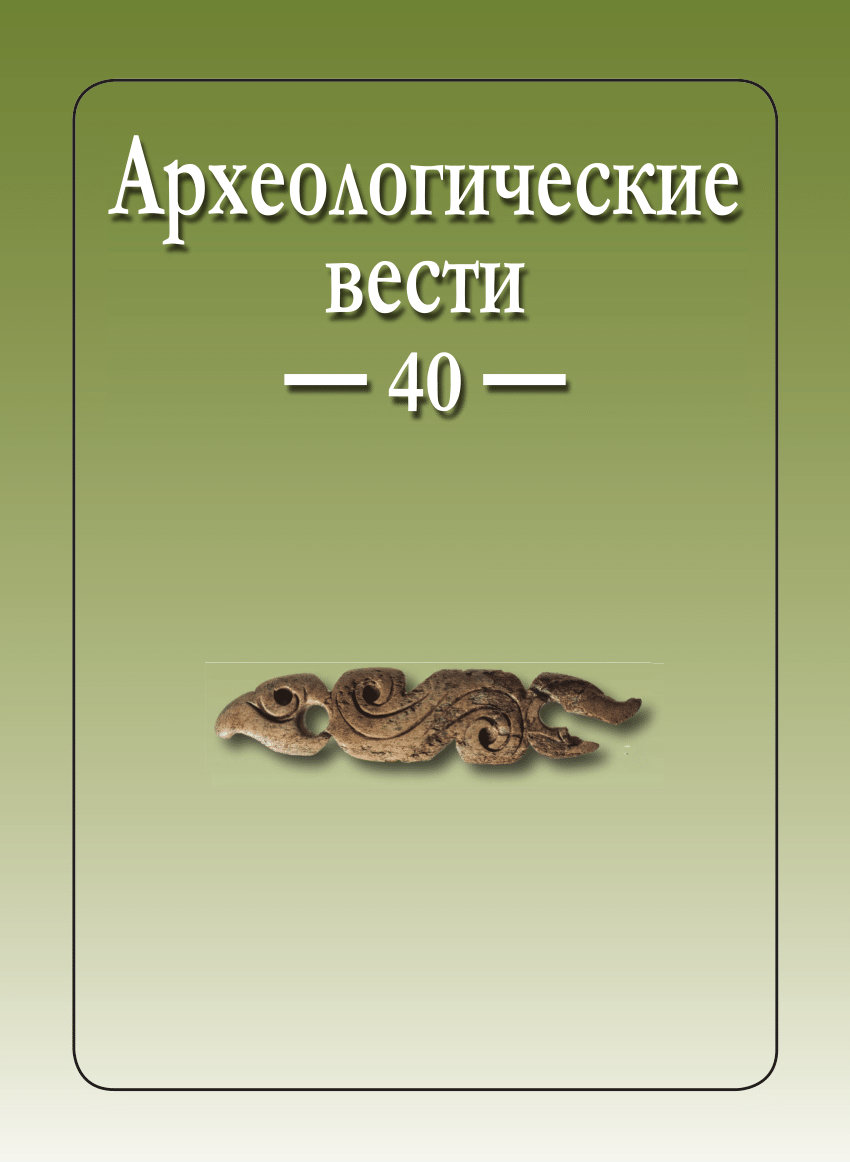 PDF) Finds of glassware with dappled decoration from Veliky Novgorod and  Ryurik Gorodishche