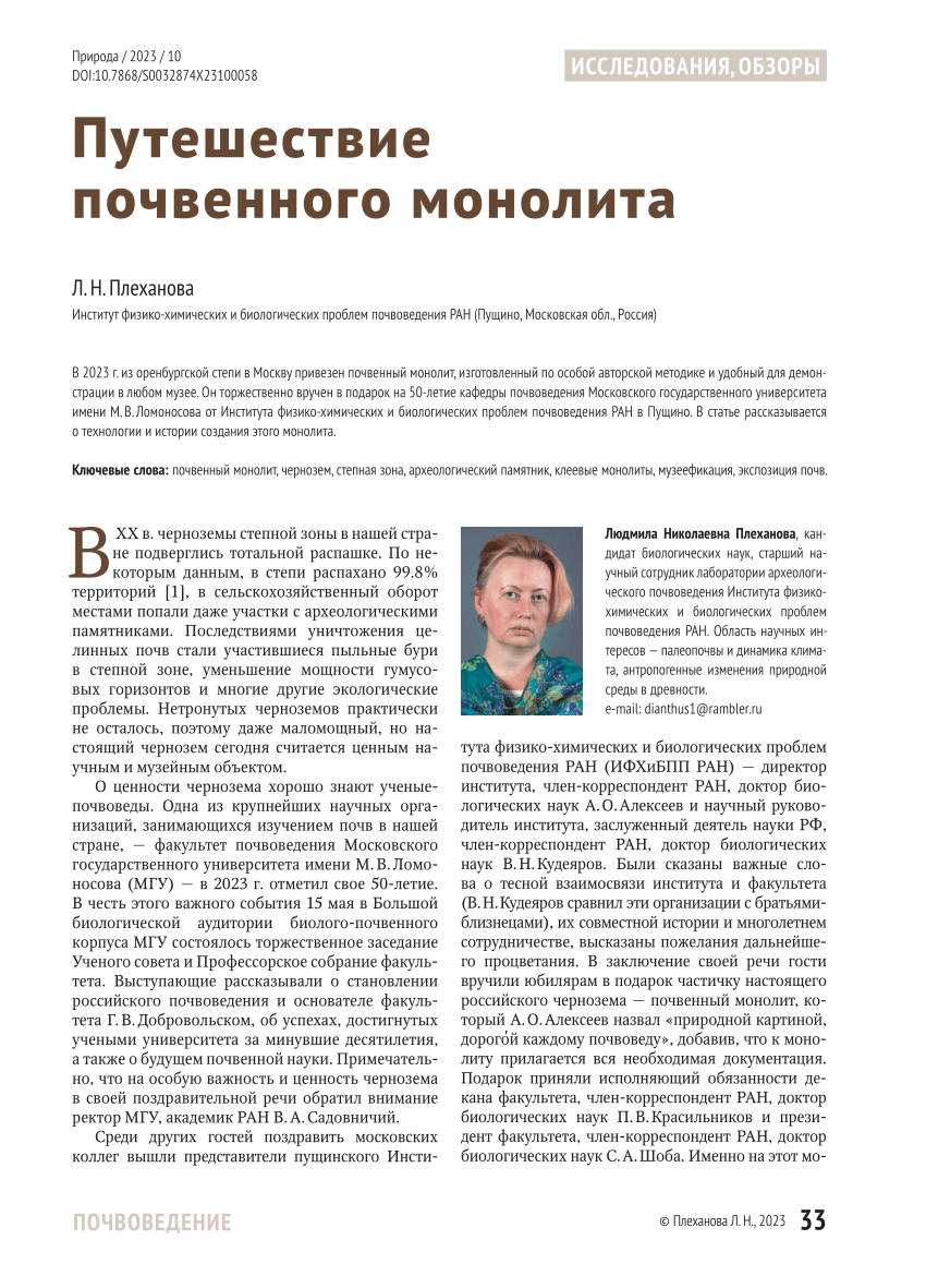 PDF) Путешествие Почвенного Монолита/ Journey Of The Soil Monolith