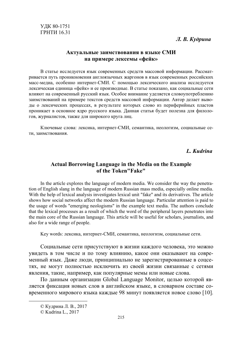 PDF) АКТУАЛЬНЫЕ ЗАИМСТВОВАНИЯ В ЯЗЫКЕ СМИ НА ПРИМЕРЕ ЛЕКСЕМЫ 