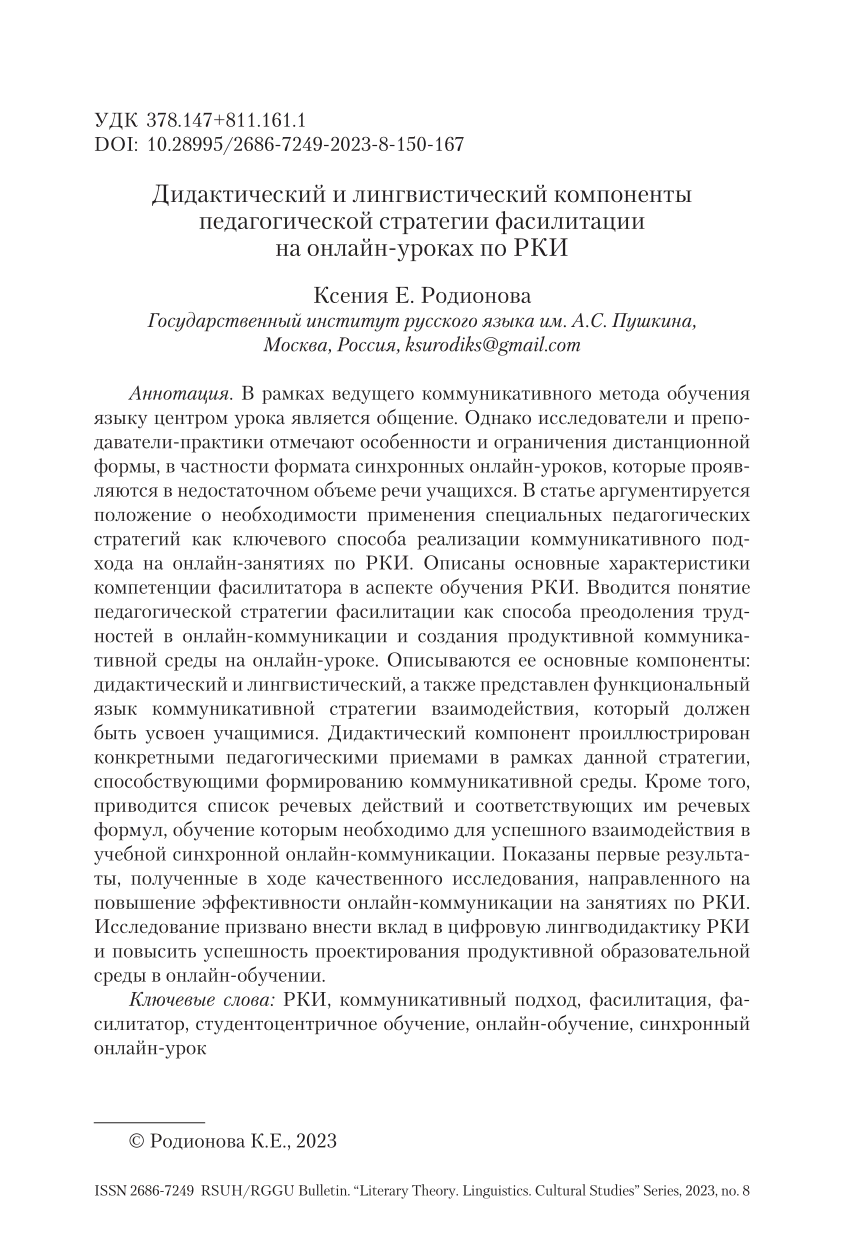 PDF) DIDACTIC AND LINGUISTIC COMPONENTS OF THE PEDAGOGICAL STRATEGY OF  FACILITATION IN ONLINE RFL LEARNING