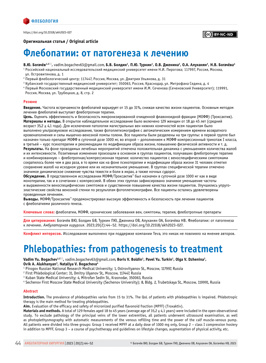 PDF) Phlebopathies: from pathogenesis to treatment