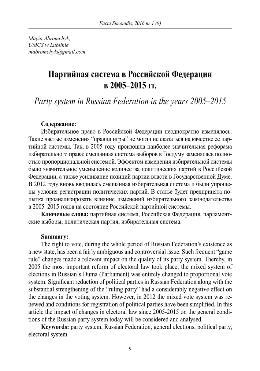 PDF) Партийная система в Российской Федерации в 2005–2015 гг.