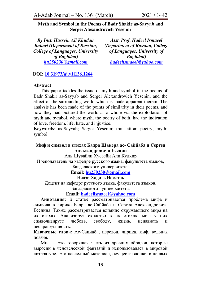 PDF) Myth and Symbol in the Poems of Badr Shakir as-Sayyab and Sergei  Alexandrovich Yesenin/ Миф и символ в стихах Бадра Шакера ас- Саййаба и  Сергея Александровича Есенин