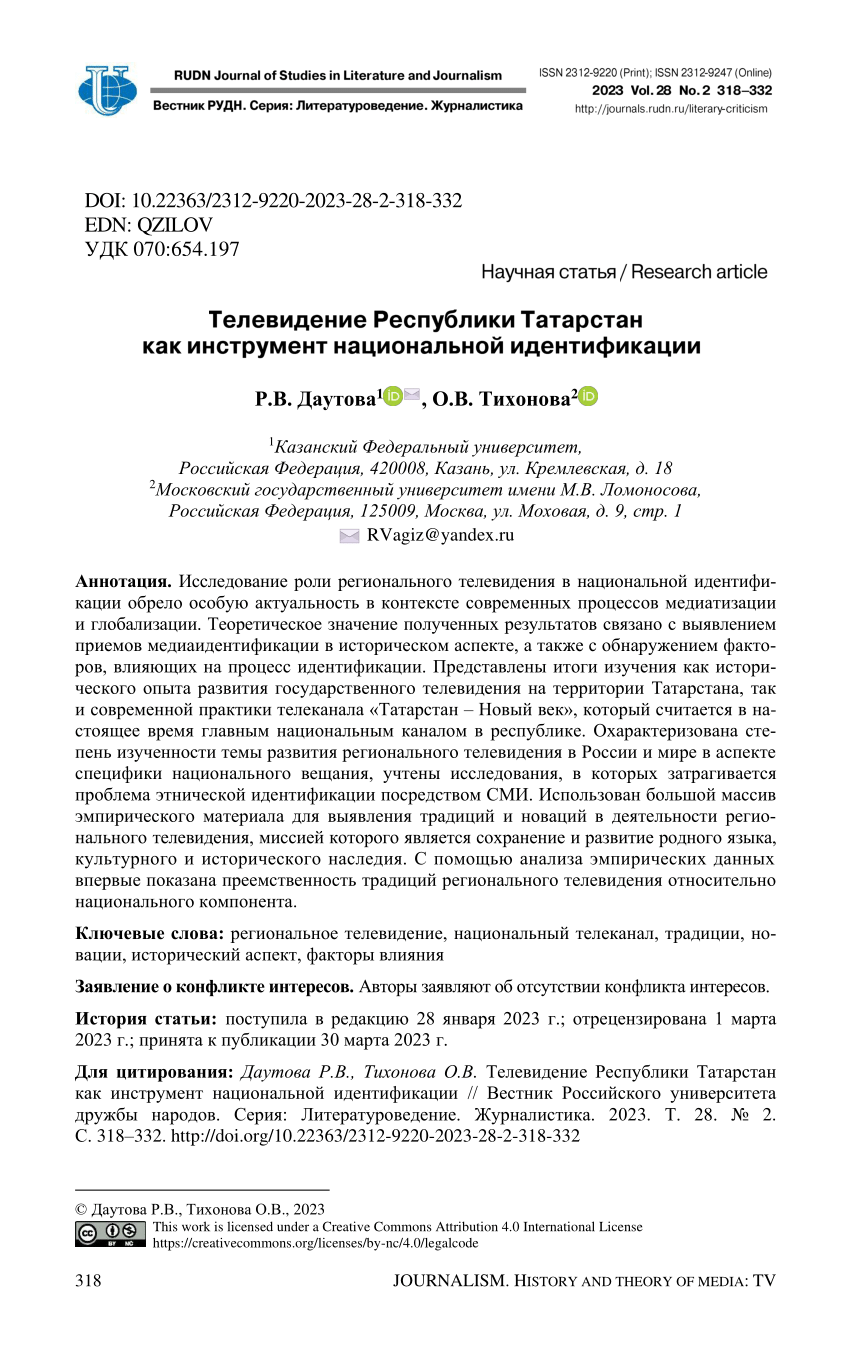 PDF) Television of the Republic of Tatarstan as an instrument of national  identity