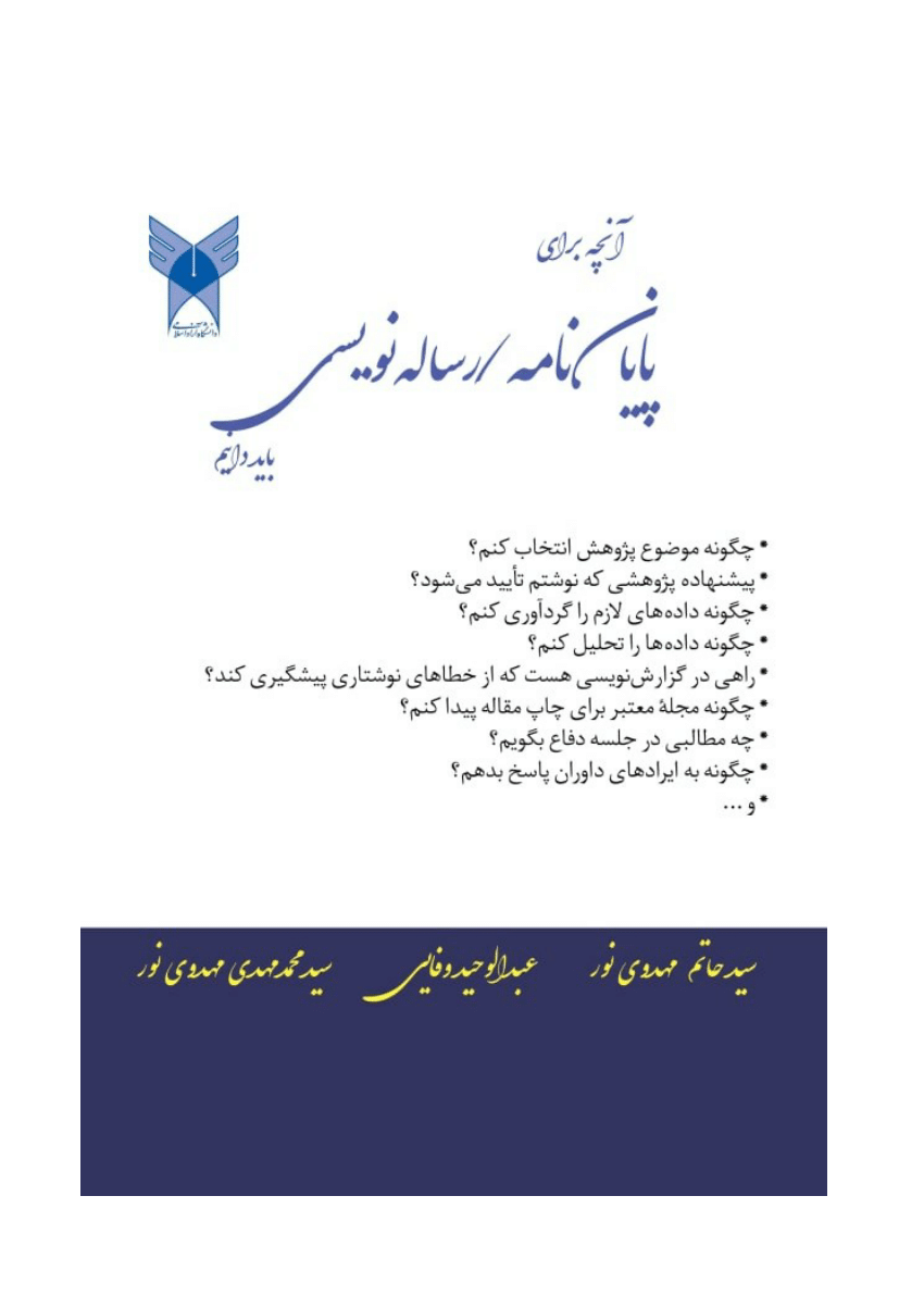 thesis means in farsi