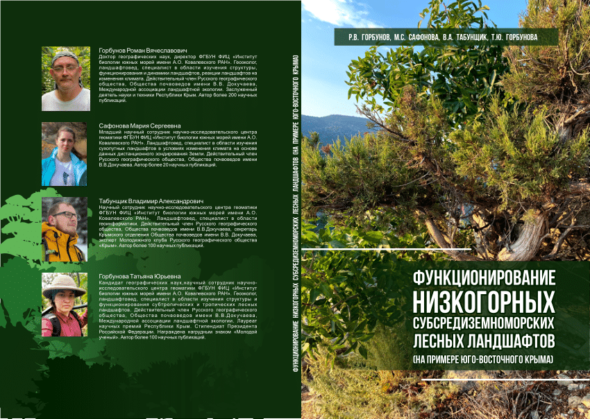 PDF) FUNCTIONING OF LOW-MOUNTAIN SUB-MEDITERRANEAN FOREST.