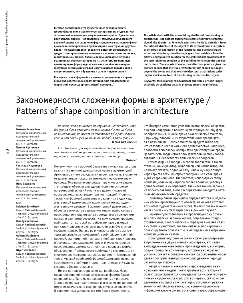 PDF) Patterns of shape composition in architecture