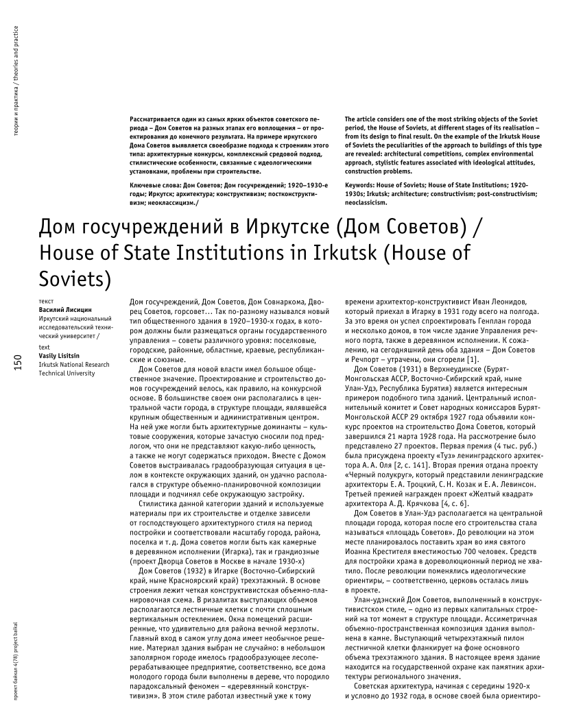 PDF) House of State Institutions in Irkutsk (House of Soviets)