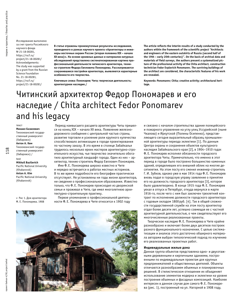 PDF) Chita architect Fedor Ponomarev and his legacy