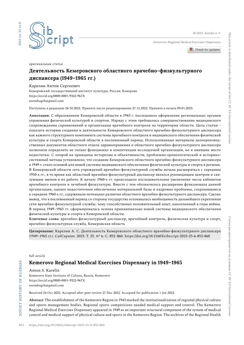 PDF) Kemerovo Regional Medical Exercises Dispensary in 1949–1965