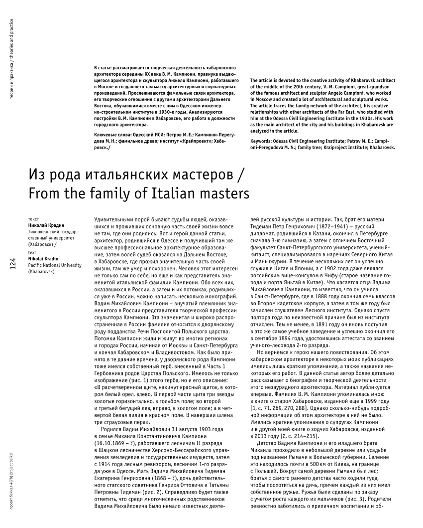 PDF) From the family of Italian masters