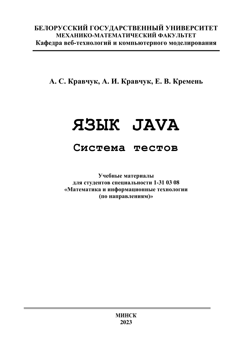 PDF) Java language. Test system