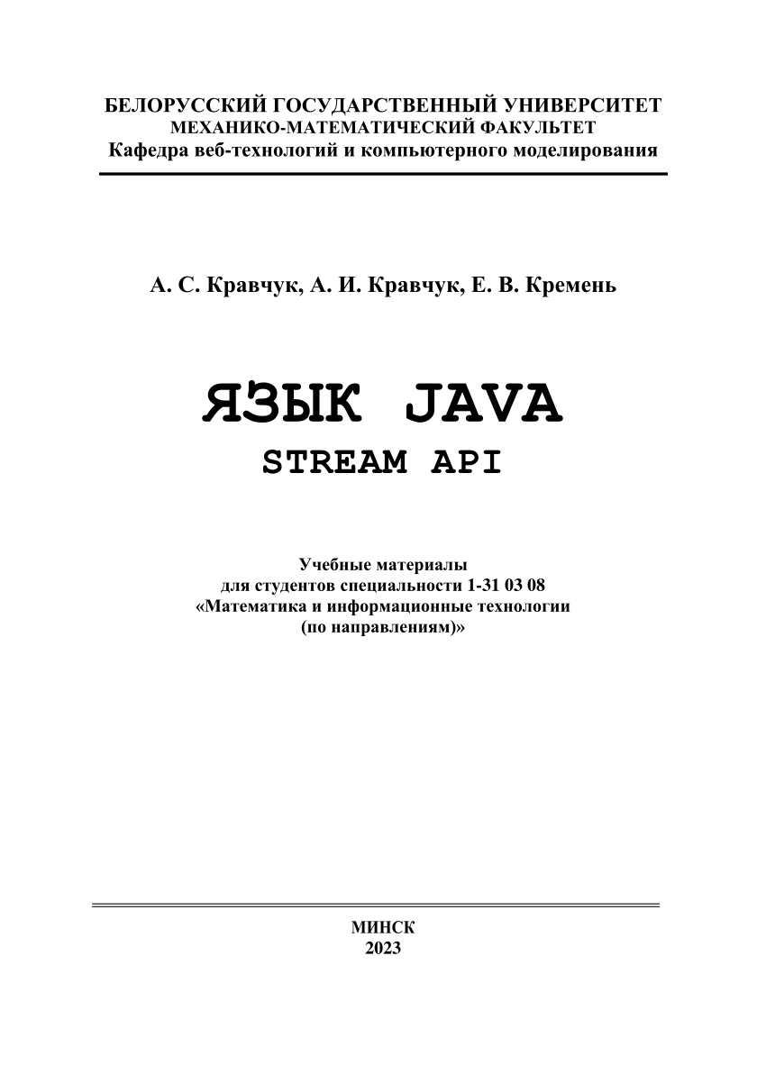 PDF) Java language. Stream API