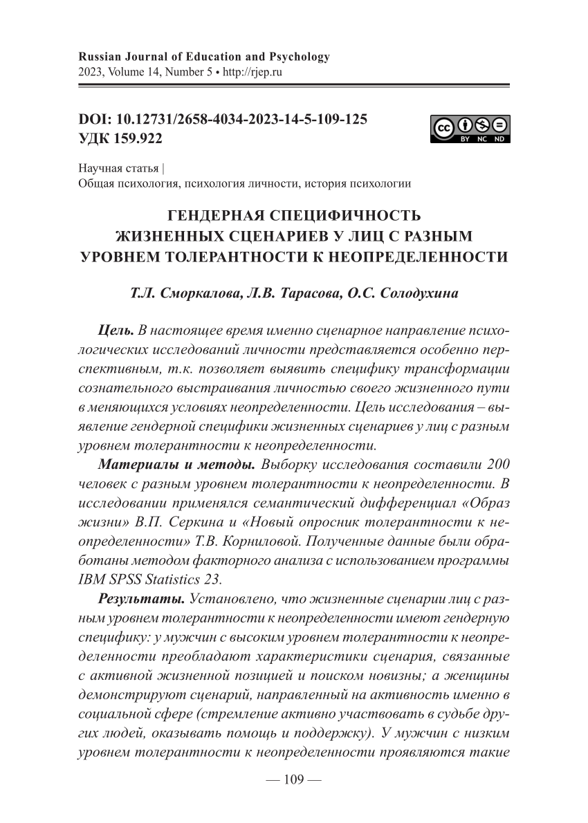 PDF) GENDER-SPECIFIC LIFE SCENARIOS IN INDIVIDUALS WITH DIFFERENT.