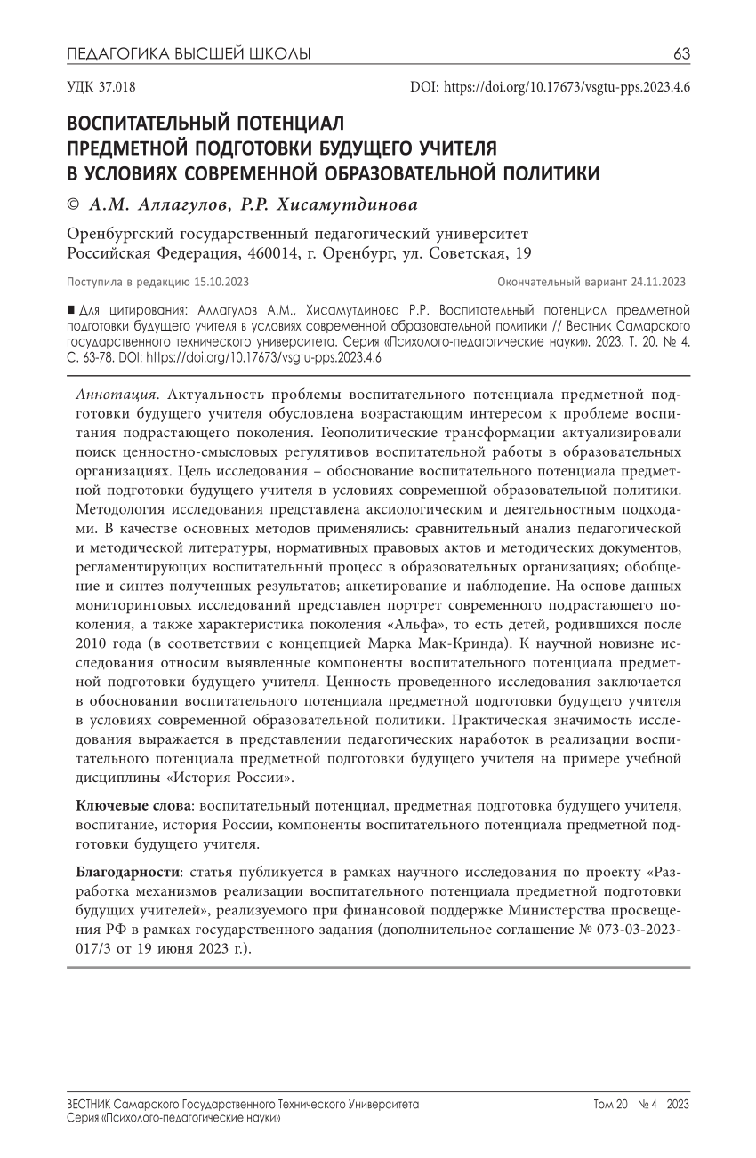 PDF) Educational potential of subject training of the future teacher in the  conditions of modern educational policy