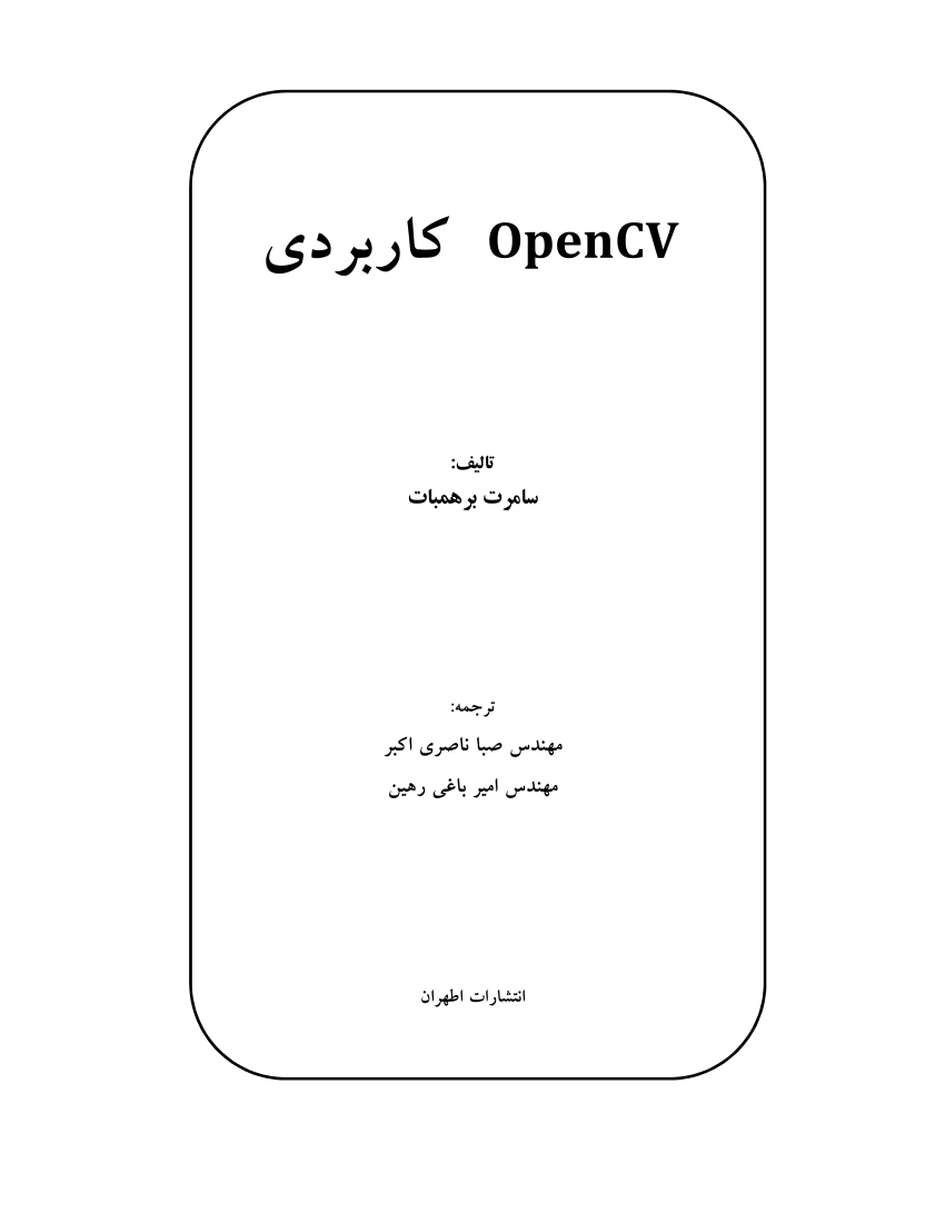 pdf-practical-opencv