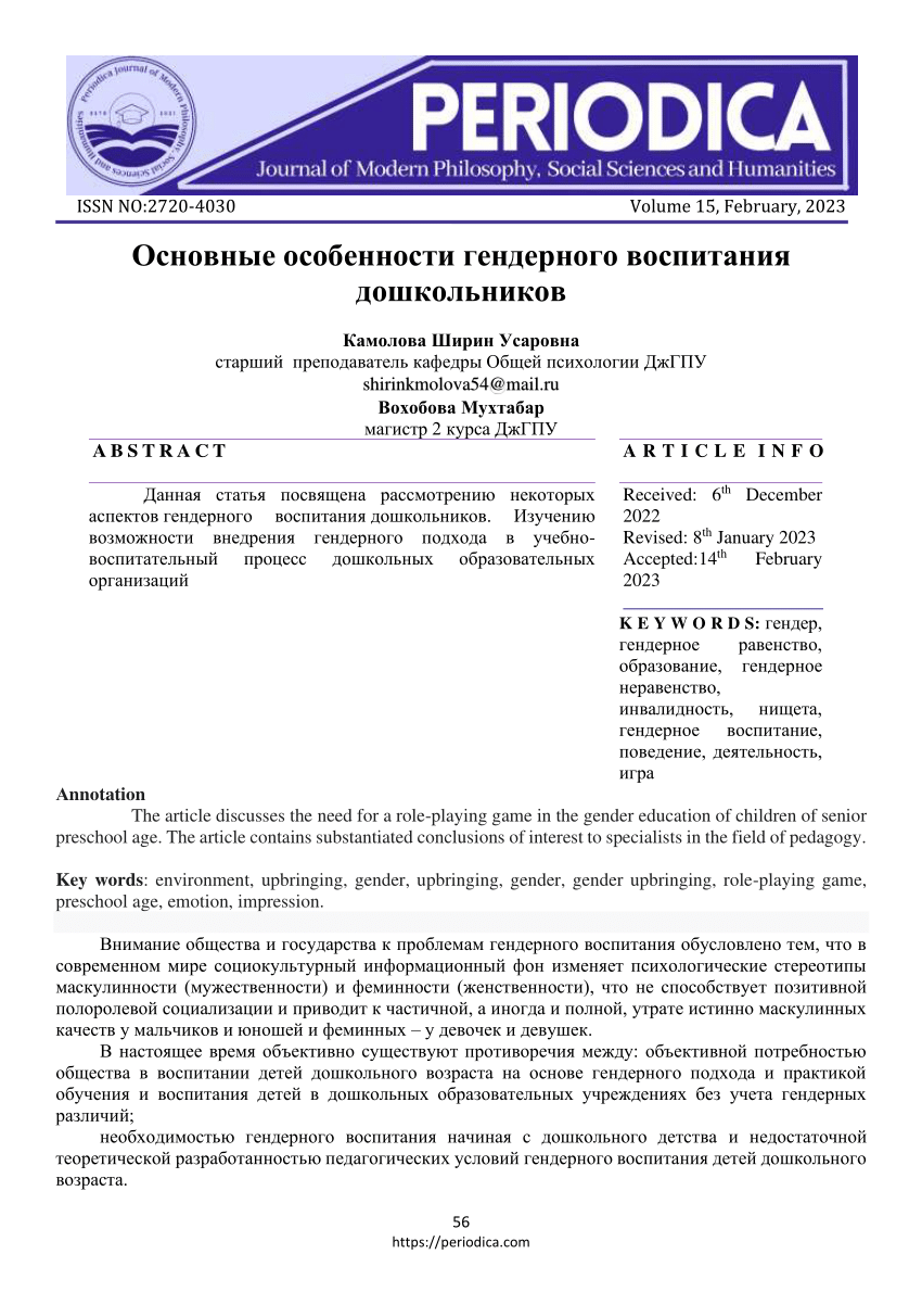 PDF) Основные особенности гендерного воспитания дошкольников