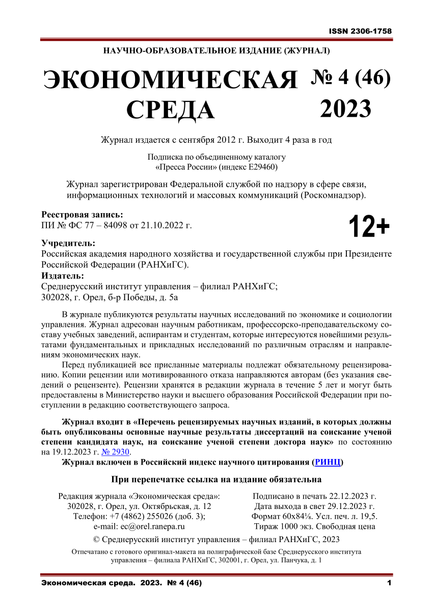 PDF) Макет журнала ЭС 2023-4