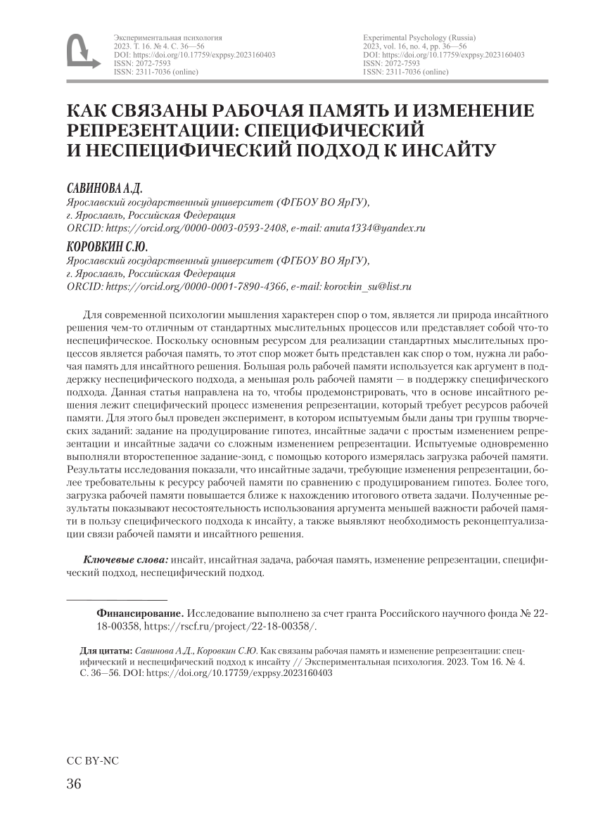 PDF) How are Working Memory and Representational Change Related: Specific  and Non-Specific Approach to Insight