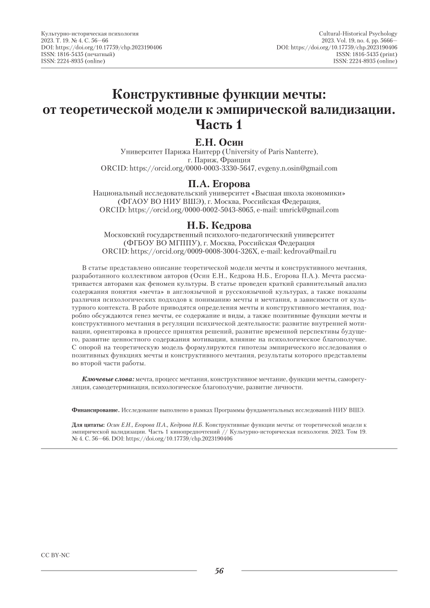 PDF) Constructive Functions of Dreams: From a Theoretical Model to an  Empirical Validation. Part 1