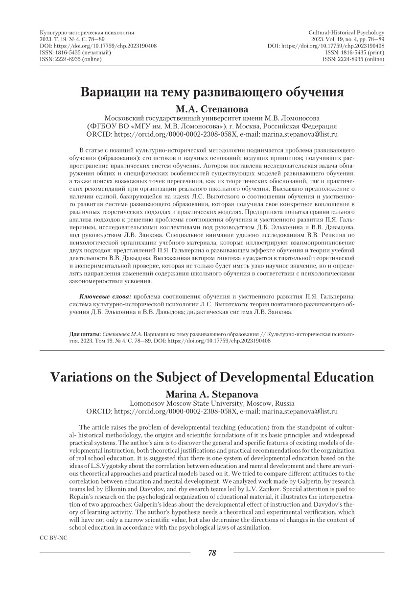 PDF) Variations on the Subject of Developmental Education