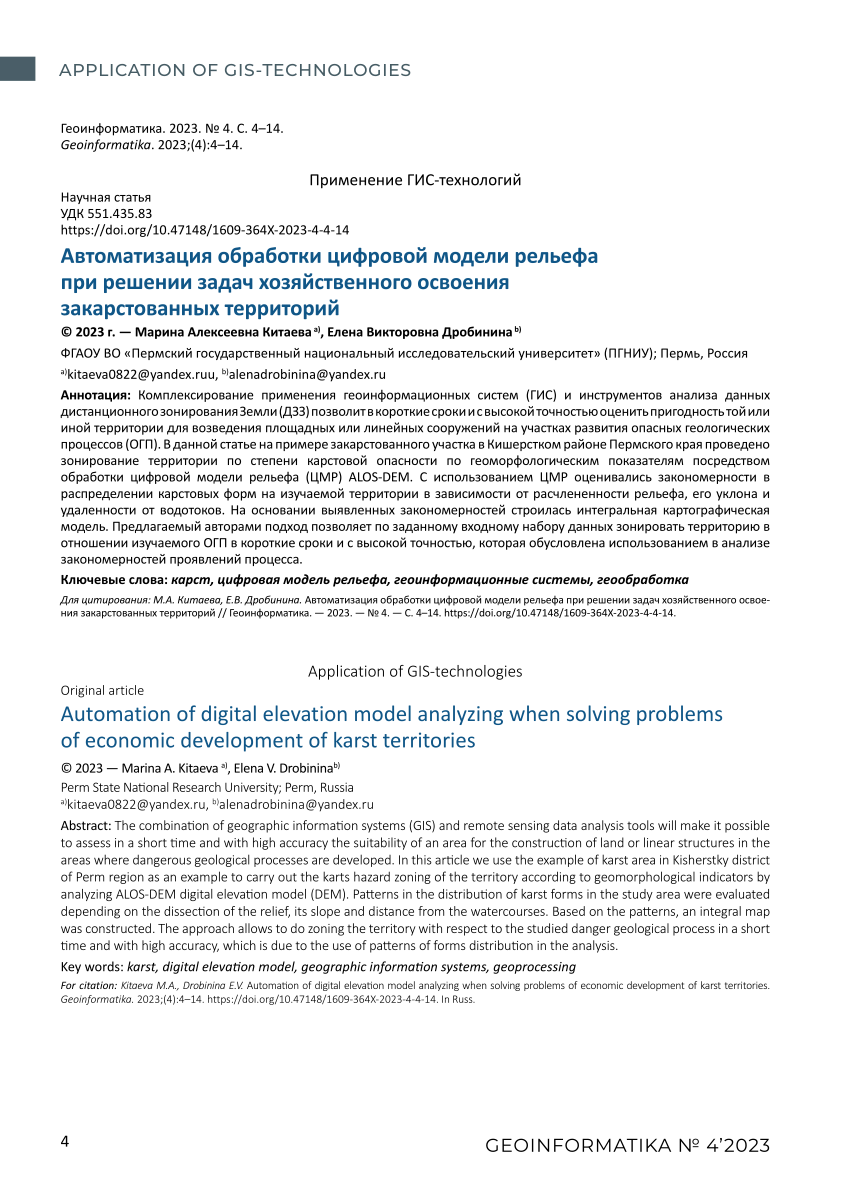 PDF) Automation of digital elevation model analyzing when solving problems  of economic development of karst territories