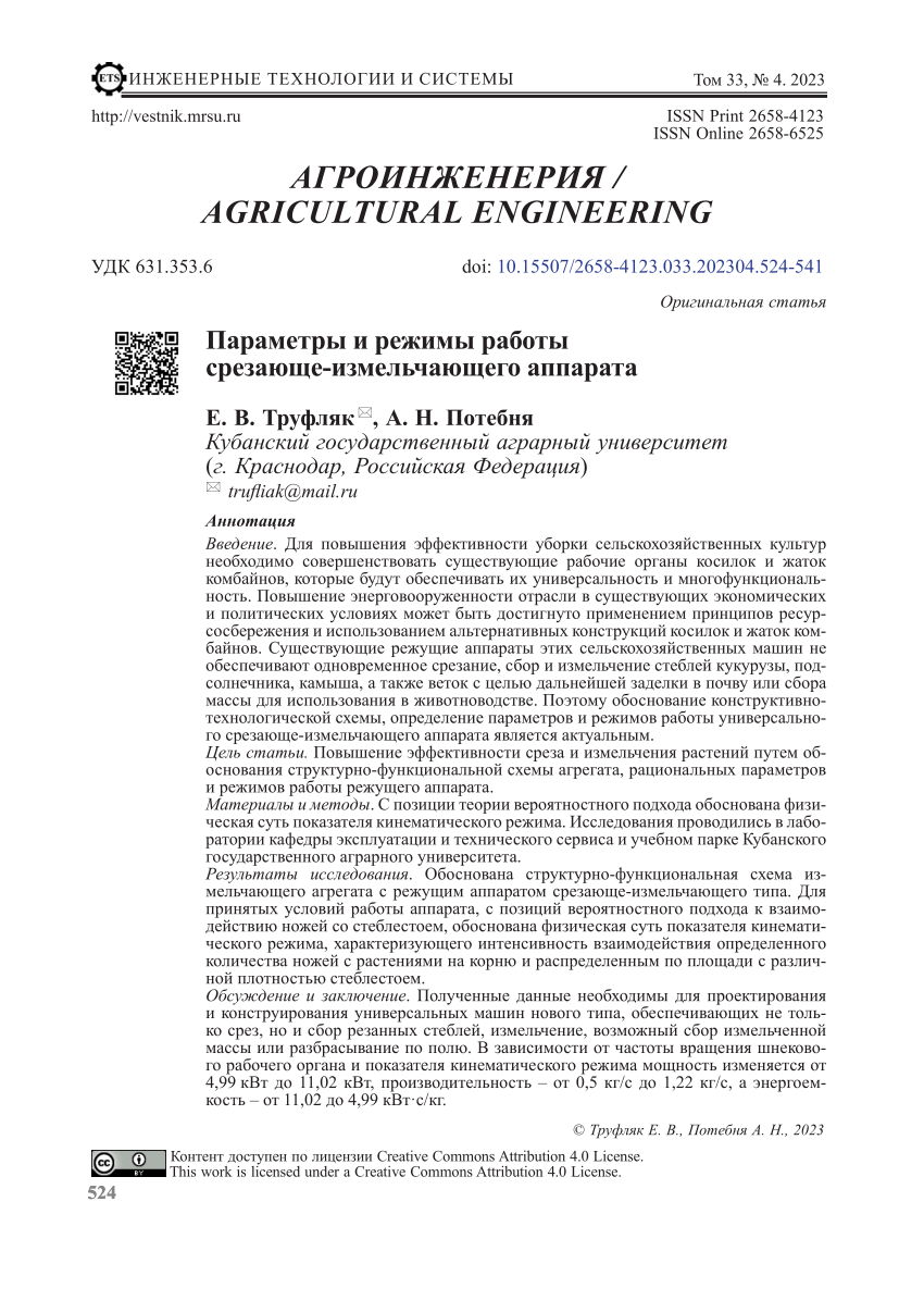 PDF) Parameters and Operation Modes of the Cutting and Chopping Apparatus