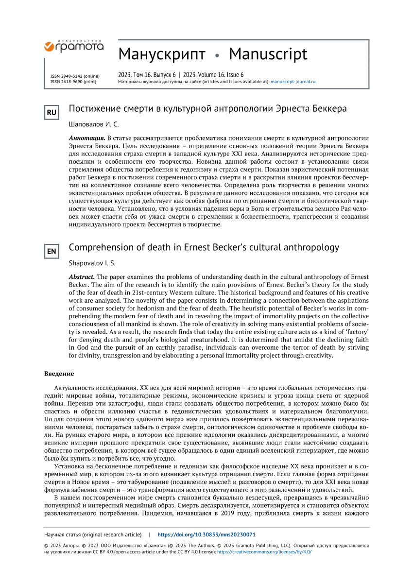 PDF) Comprehension Of Death In Ernest Becker'S Cultural Anthropology