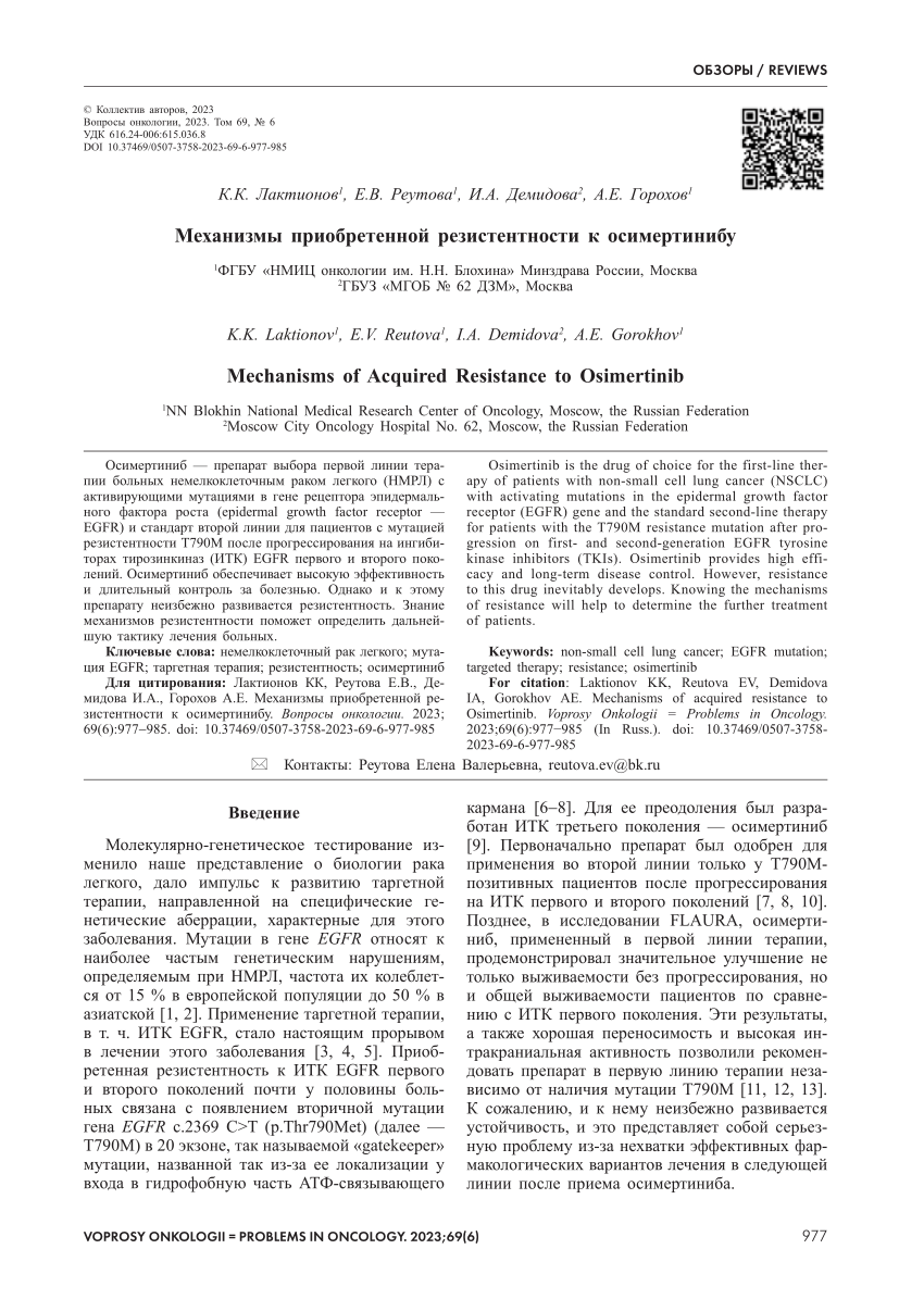 PDF) Мechanisms of Acquired Resistance to Osimertinib