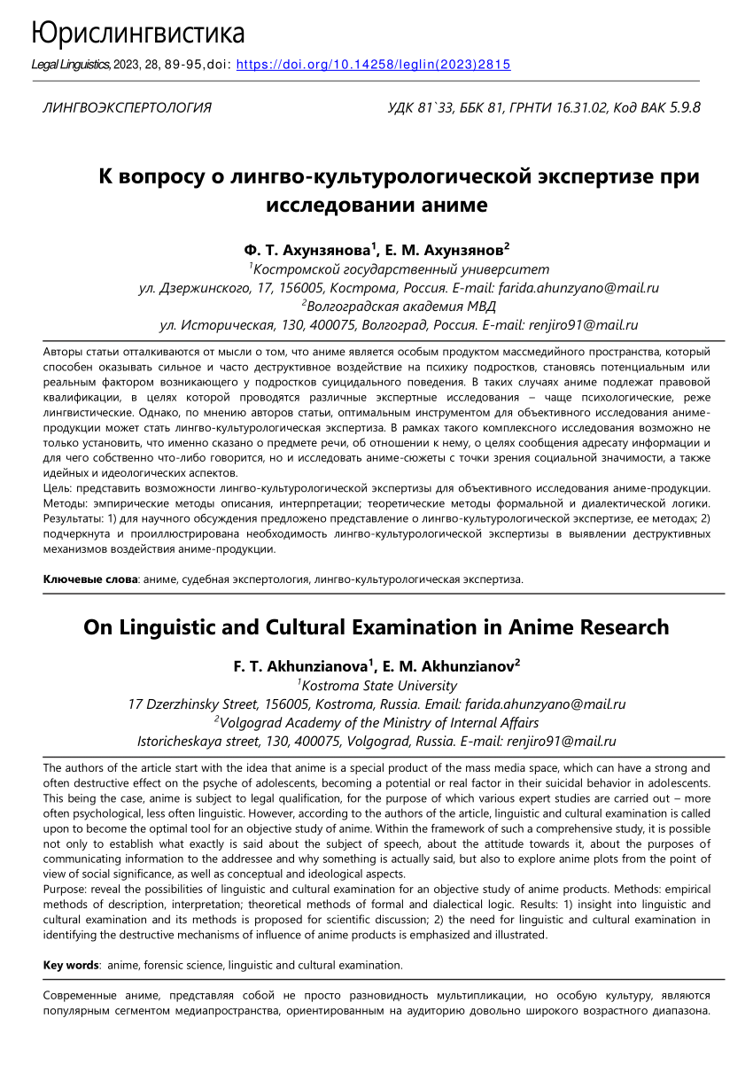 PDF) К вопросу о лингво-культурологической экспертизе при исследовании аниме